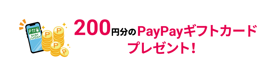 paypayギフトカード